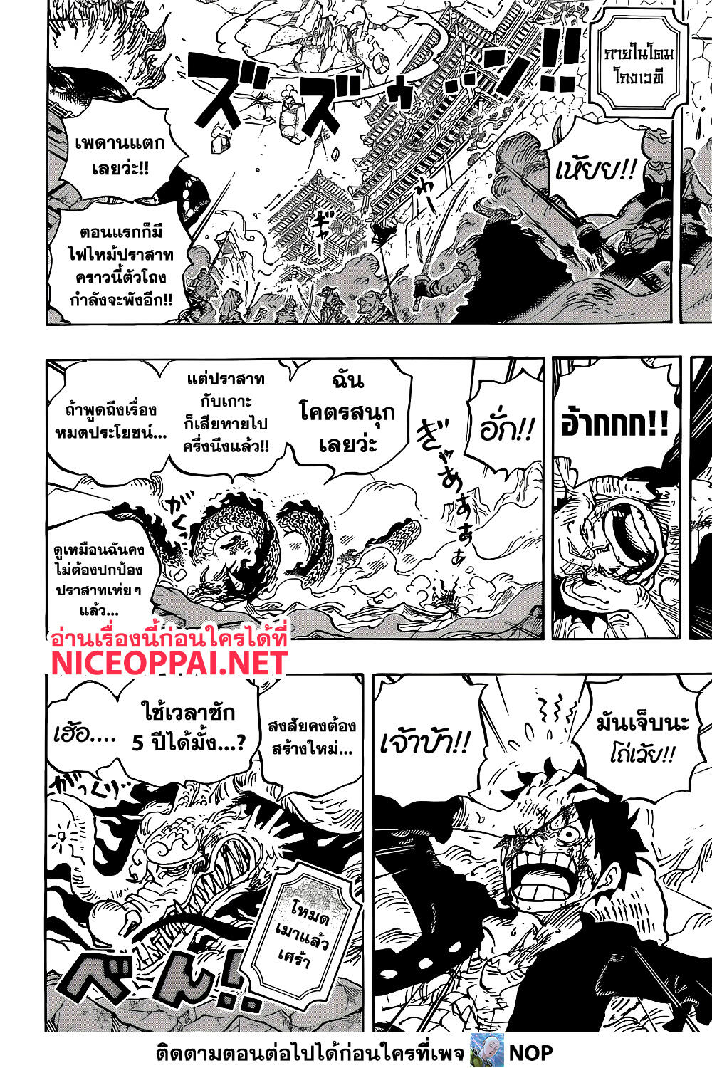 One Piece 1037 (6)